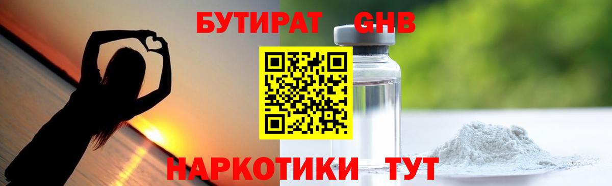 БУТИРАТ GHB  Вход с VPN  Барабинск 