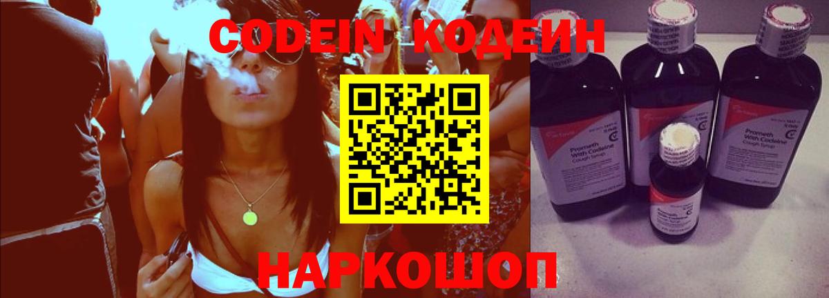 Codein Purple Drank  Codein Purple Drank  купить  цена  Барабинск  Вход с VPN 