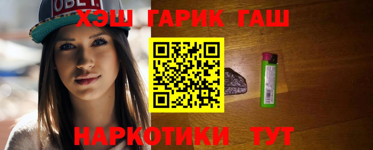 Барабинск  ГАШИШ hashish  ГАШИШ VHQ  Вход с VPN 