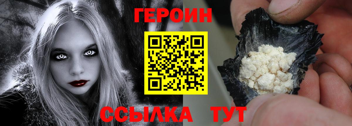 ГЕРОИН хмурый Барабинск