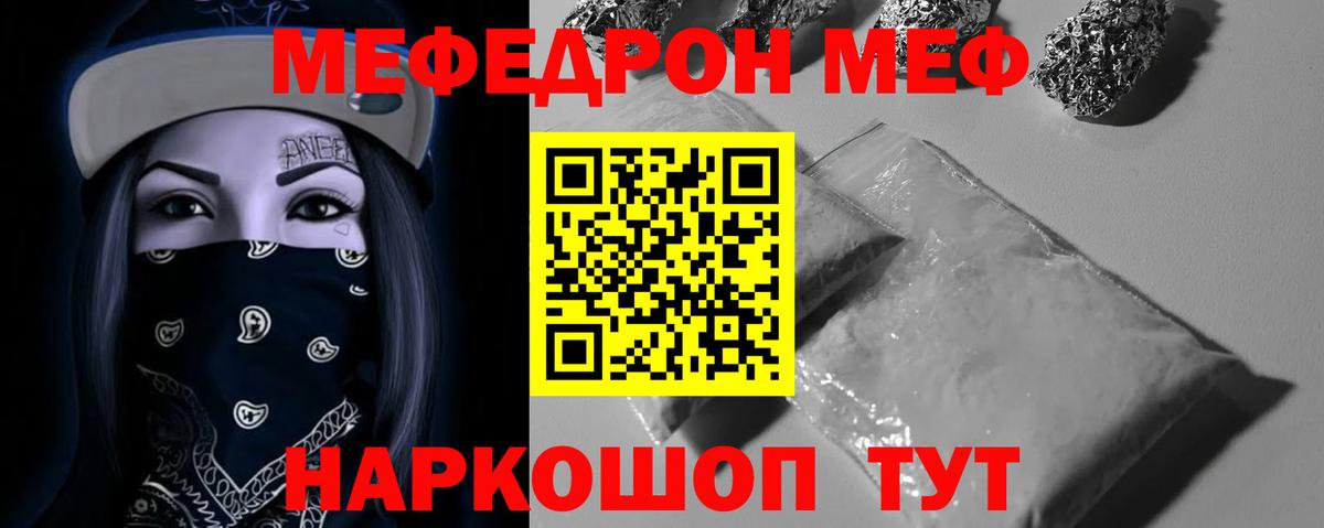 Мефедрон Барабинск