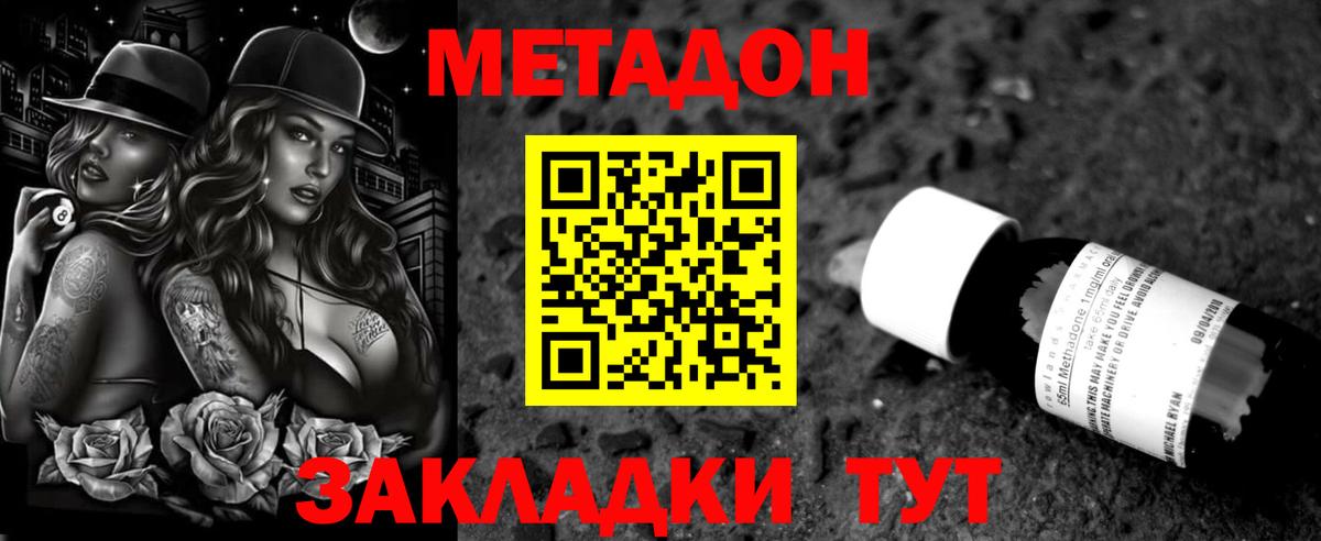 МЕТАДОН белоснежный  Вход с VPN  МЕТАДОН кристалл  Барабинск 