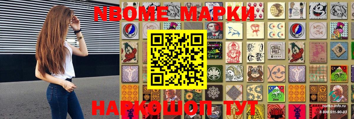 Марки NBOMe 1500мкг  Марки NBOMe 1500мкг  Барабинск  Вход с VPN 