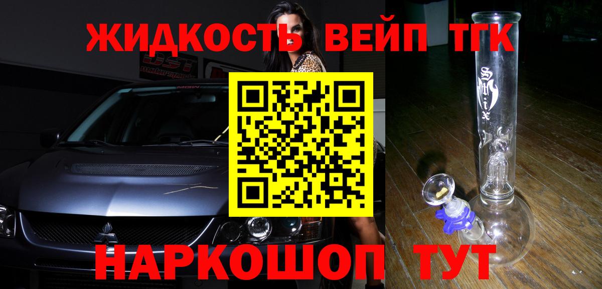 Дистиллят ТГК вейп  Вход с VPN  Барабинск 